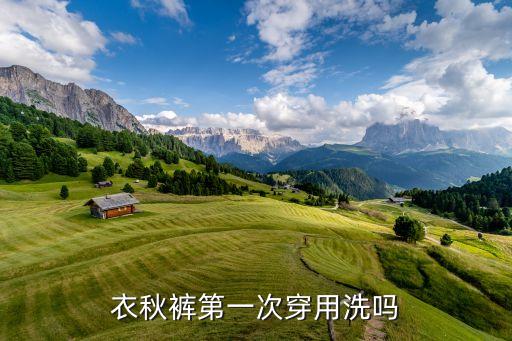 秋衣秋褲怎么洗健康,如何把秋裝和褲子疊在一起...